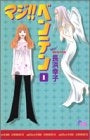 マジ!!ベンテン (1-5巻 全巻)