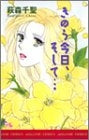 きのう今日、そして… (1巻 全巻)