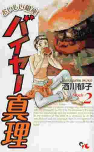 おいしい銀座バイヤー真理 (1-4巻 全巻)