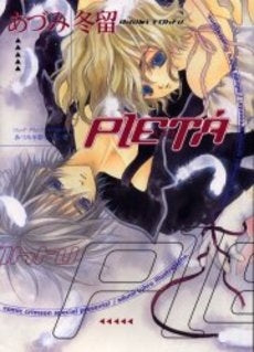 あづみ冬留イラスト集 PIETA ピエタ (1巻 全巻)