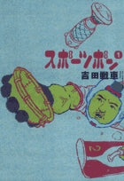 スポーツポン (1-5巻 全巻)