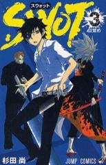 スウォット SWOT (1-3巻 全巻)
