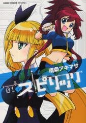 スピリッツ (1巻 全巻)