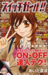 スイッチガール!! スペシャルブック (1巻 全巻)