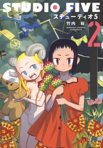 ステューディオ5 (1-2巻 最新刊)