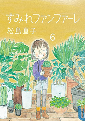 すみれファンファーレ (1-6巻 全巻)