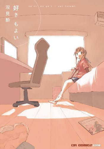 好きもよい (1巻 最新刊)