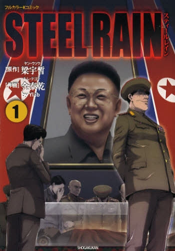 STEEL RAIN 1