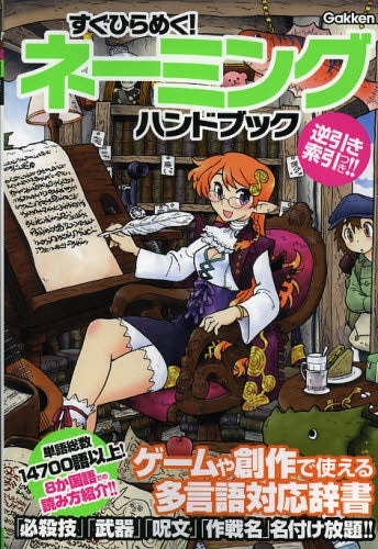 すぐひらめく!ネーミングハンドブック