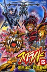 スクライド (1-5巻 全巻)