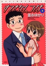 すてきなムコさま (1-3巻 全巻)