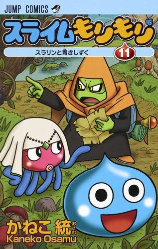 スライムもりもり (1-11巻 最新刊)