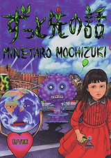 ずっと先の話 (1巻 全巻)