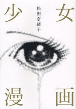 少女漫画 (1巻 全巻)