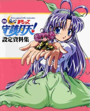 OVA「伝心まもって守護月天!」設定資料 (1巻 全巻)