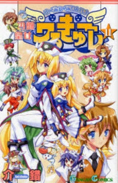 円盤皇女ワるきゅーレ (1-11巻 全巻)