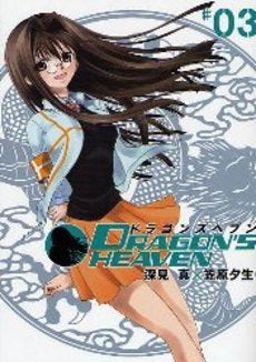 Dragon's Heaven (Volume 1-3 Volume) – world-manga10