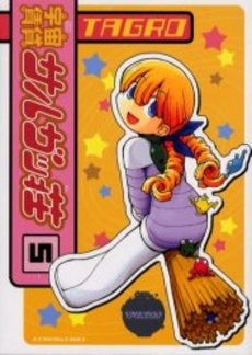 宇宙賃貸サルガッ荘 (1-5巻 全巻)