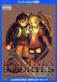 ラジアータストーリーズ (1巻 全巻)