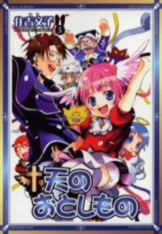 天のおとしもの (1-5巻 全巻)