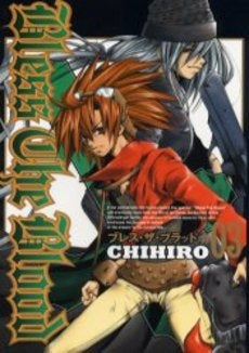 Bless The Blood (1-3巻 全巻)