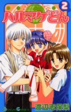 ハルマゲどん (1-2巻 全巻)