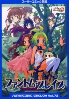 ファントム・ブレイブ (1巻 全巻)