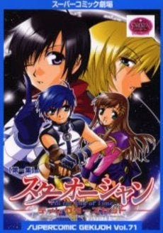 スターオーシャンディレクターズカット (1巻 全巻)