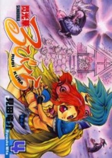 閃光華 るびくら (1-4巻 全巻)