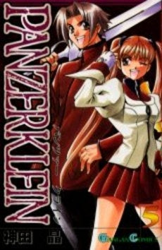 パンツァークライン (1-5巻 全巻)