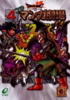 ドラゴンクエスト7 4コママンガ劇場 (1-8巻 全巻)