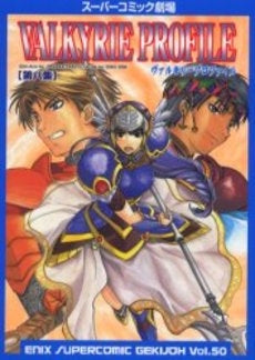 ヴァルキリープロファイル 第一集(1-8巻 全巻)