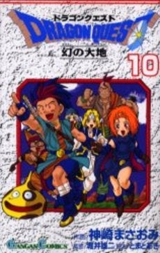 ドラゴンクエスト 幻の大地 (1-10巻 全巻)