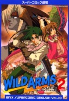 ワイルドアームズセカンドイグニッション (1巻 全巻)