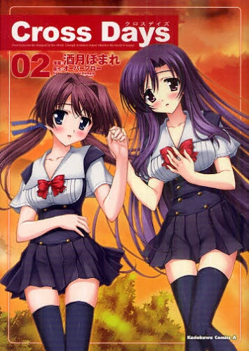 Cross Days (1-2巻 全巻) – world-manga10