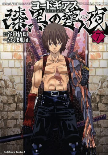 コードギアス漆黒の蓮夜 (1-7巻 全巻) – world-manga10