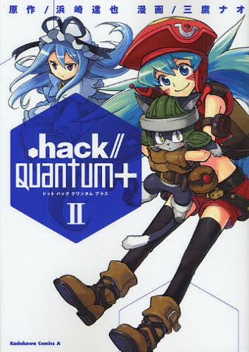 .hack//Quantum+ (1-2巻 全巻)