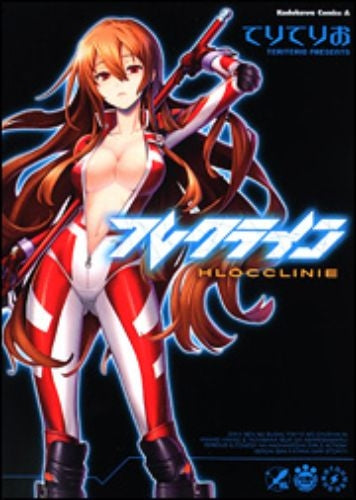 フレクライン (全1巻)