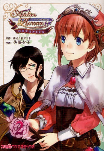 ロロナのアトリエ?アーランドの錬金術士? (1-2巻 全巻)