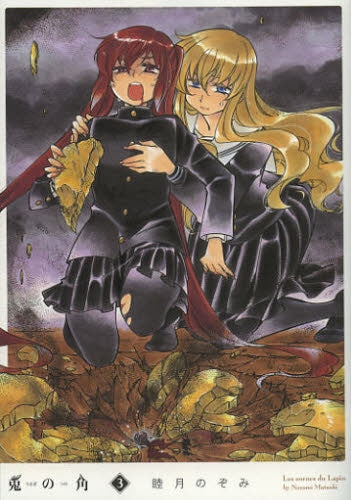 兎の角 (1-3巻 全巻)