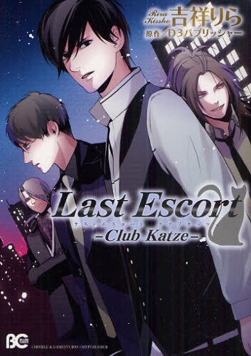 Last escort?Club Katze? (全1巻)