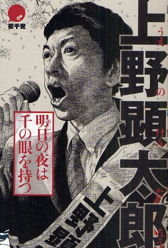 明日の夜は千の眼を持つ (全1巻)