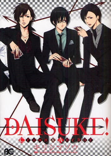 DAISUKE!?Crown & Anchor? (全1巻)