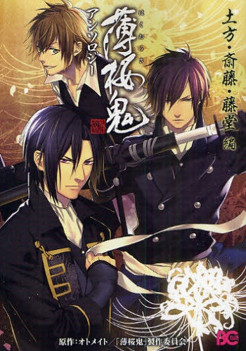 薄桜鬼アンソロジー 沖 (1-2巻 全巻)