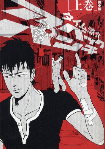 アベックパンチ 完全版 (1-3巻 全巻)