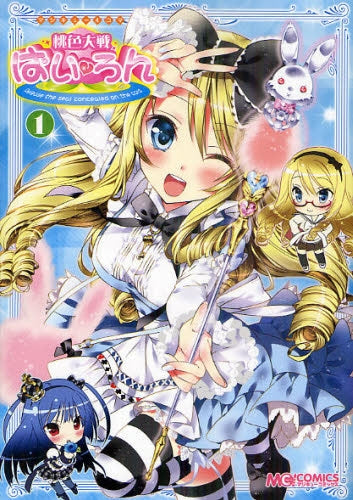 マジキュー4コマ 桃色大戦ぱいろん (全1巻)