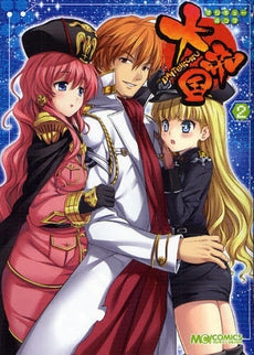 マジキュー4コマ 大帝国 (1-2巻 全巻)