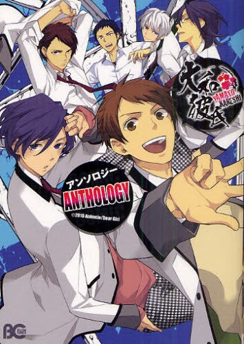 大和彼氏アンソロジー (全1巻)