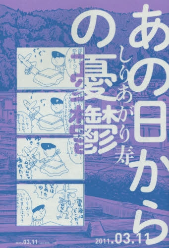 あの日からのマンガ (1-2巻 最新刊)