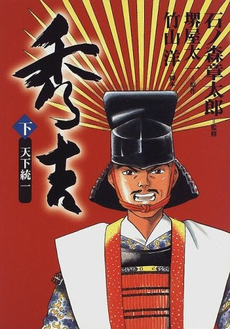 桶狭間の奇跡 (1-2巻 全巻)